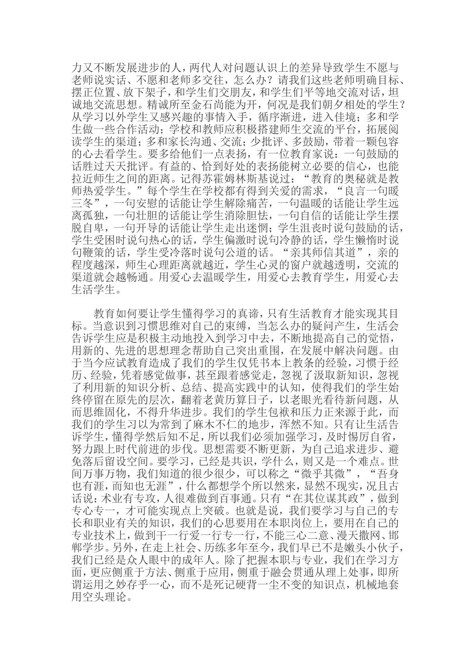 让学生懂得学习_第2页