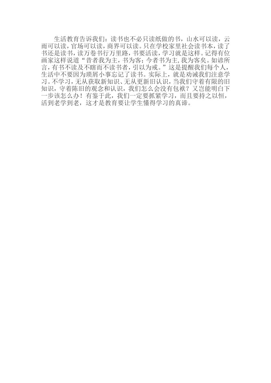 让学生懂得学习_第3页