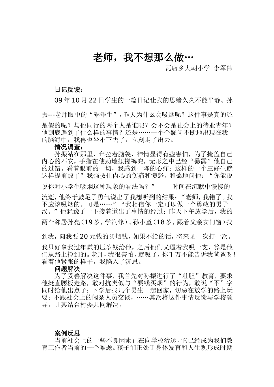 案例老师，我不想那么做李军伟_第1页
