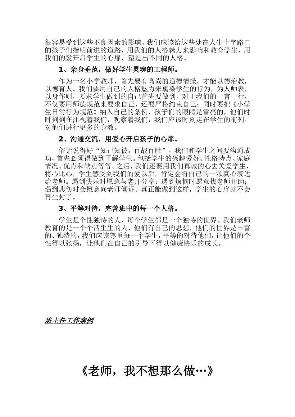 案例老师，我不想那么做李军伟_第2页