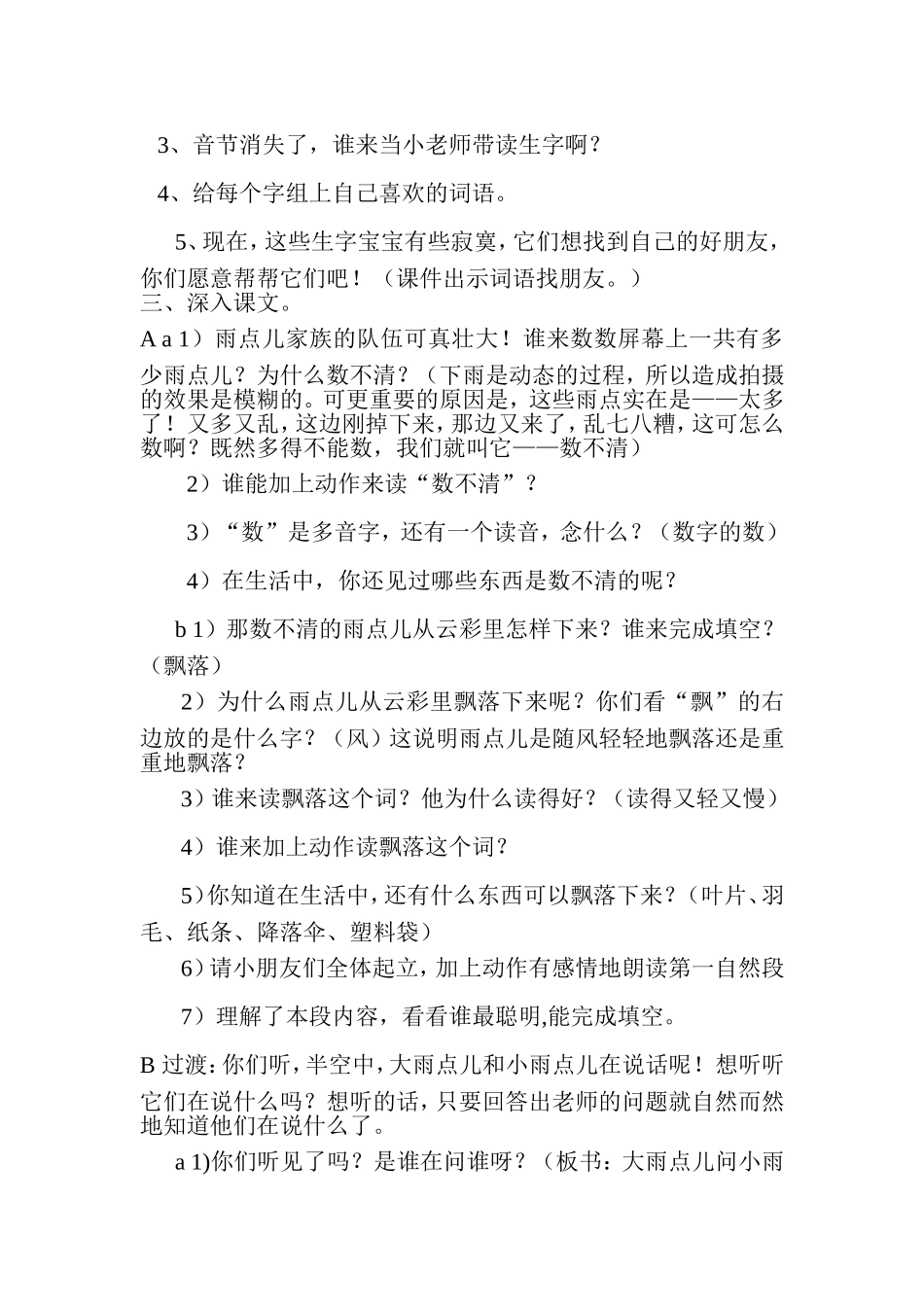 2014-2015上雨点儿_第2页