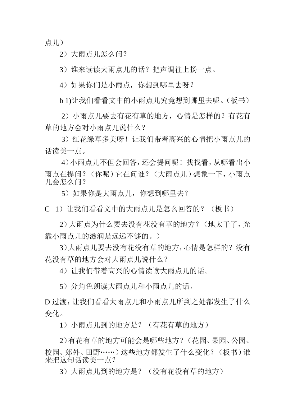 2014-2015上雨点儿_第3页