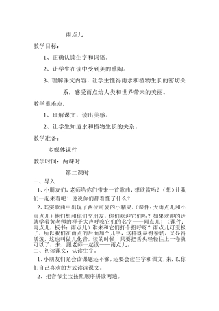 2014-2015上雨点儿