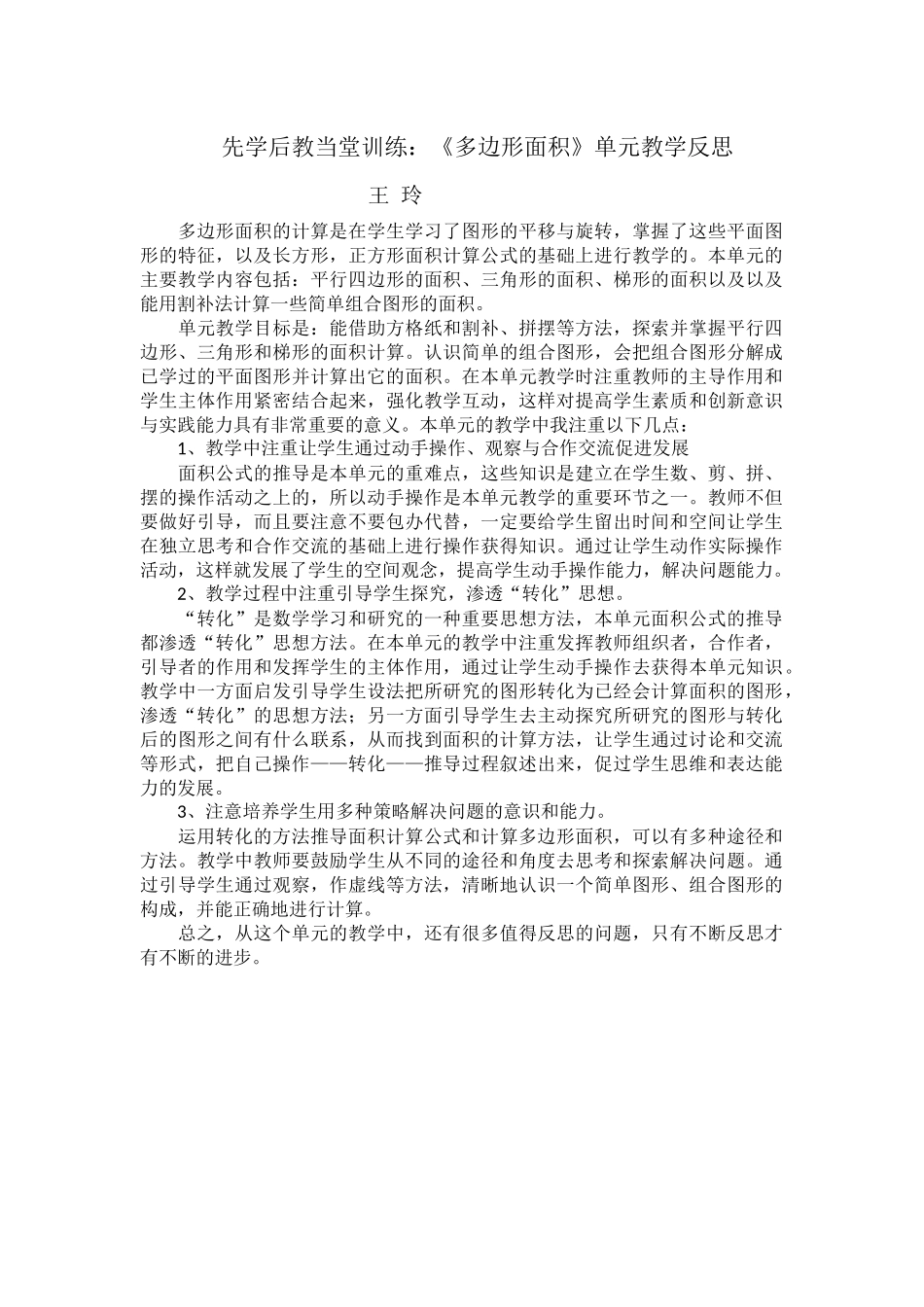 五年级数学教学反思_第1页