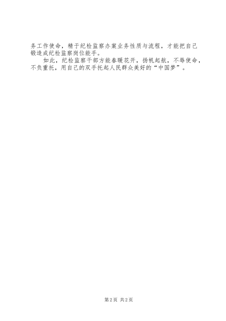 XX年学习两会报告心得体会：扬帆起航，不辱使命_第2页