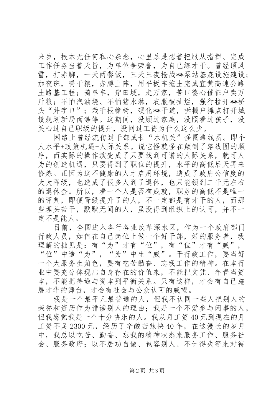 退休干部心得体会_第2页