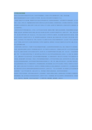 小学语文教学随笔 (2)