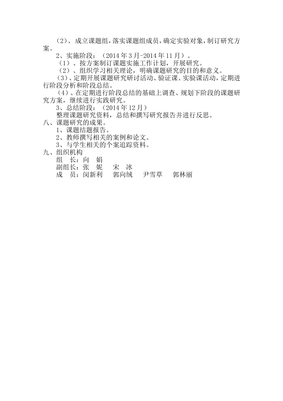 小学语文学困生阅读能力低下的原因分析及对策研究实施方案_第3页