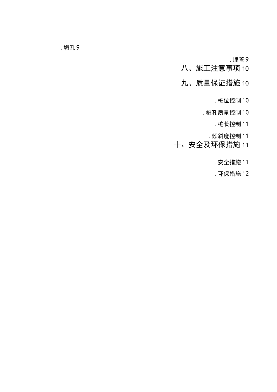 桩基施工方案(冲击钻)_第2页