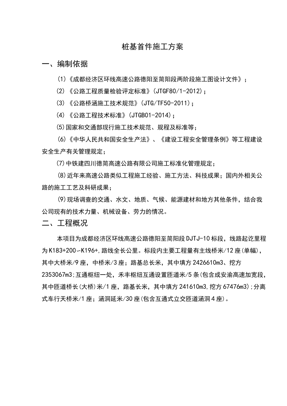 桩基施工方案(冲击钻)_第3页