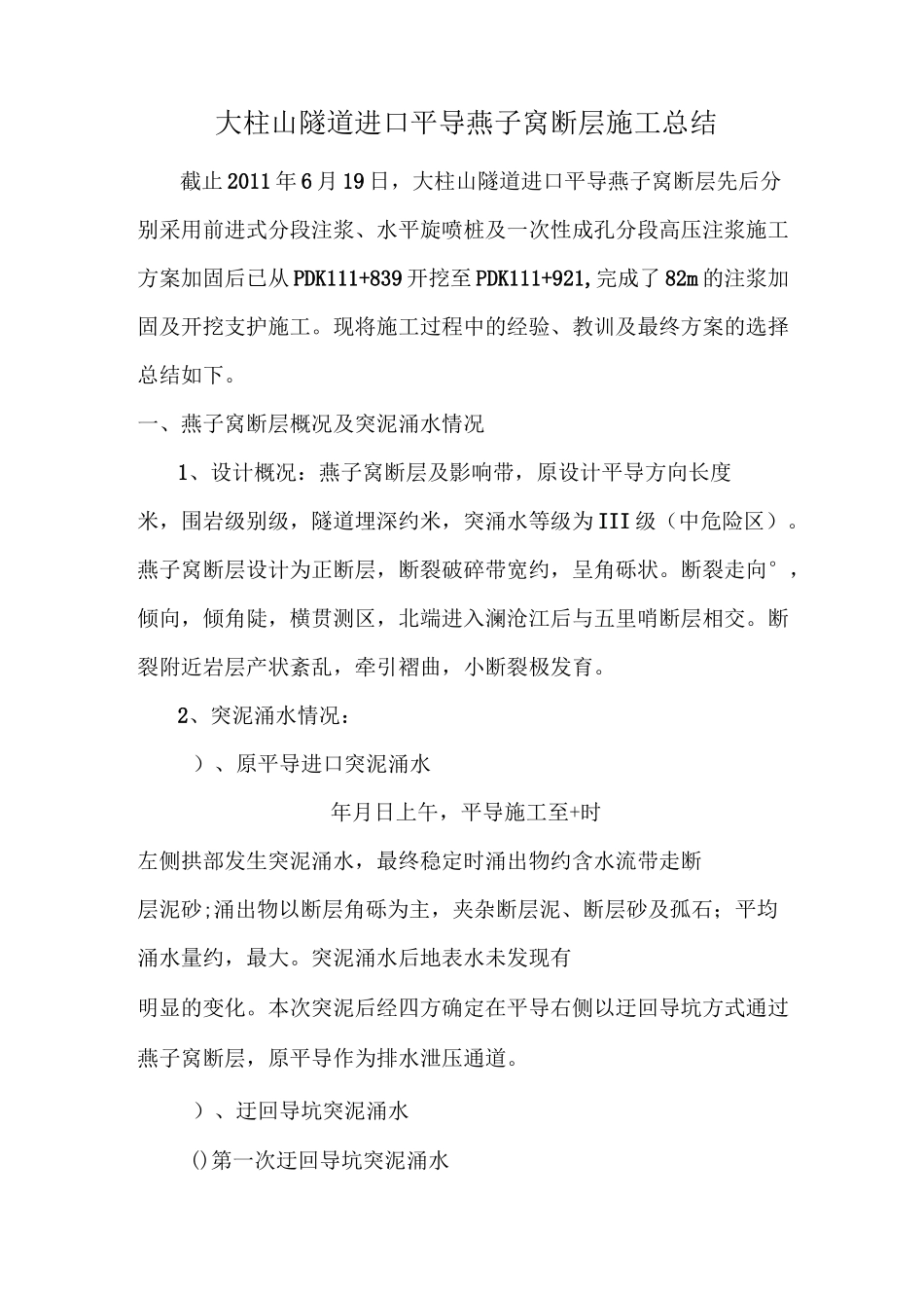 燕子窝断层总结_第1页