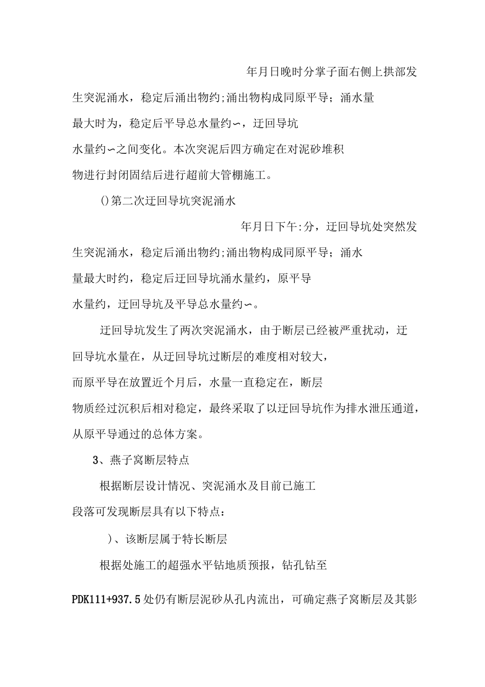燕子窝断层总结_第2页