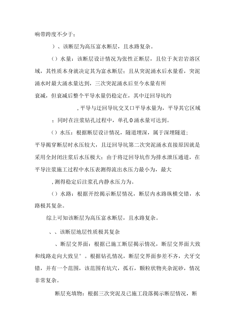 燕子窝断层总结_第3页
