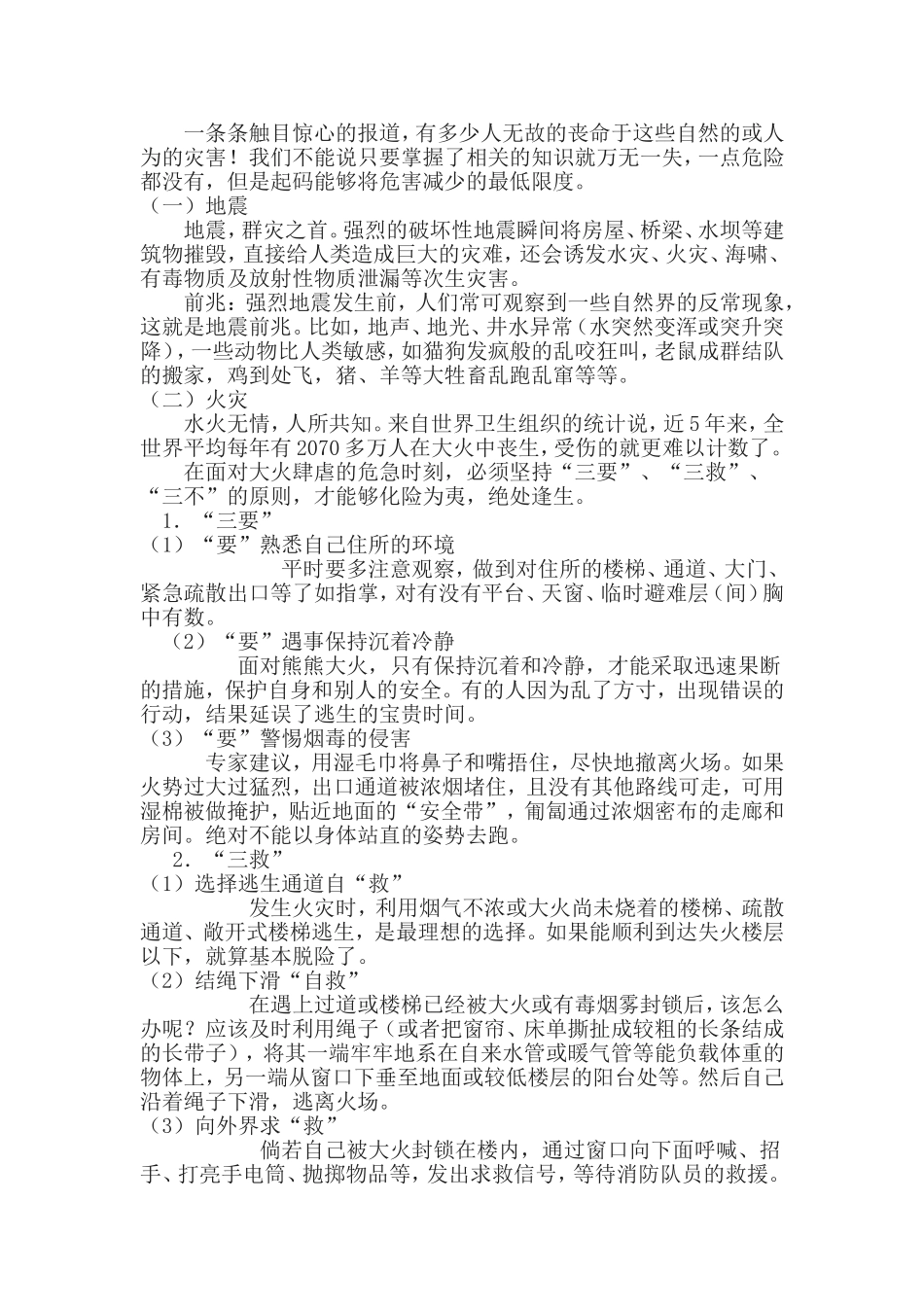 八四班安全教案_第2页