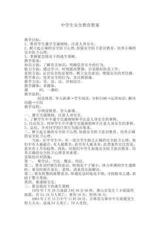 八四班安全教案