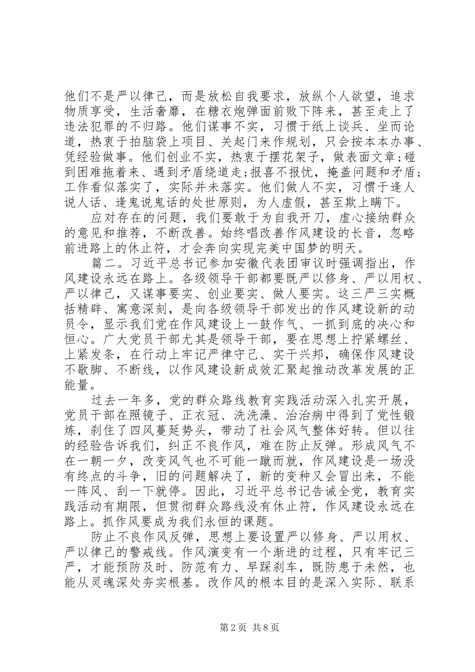 三严三实心得体会范文精选多篇_第2页