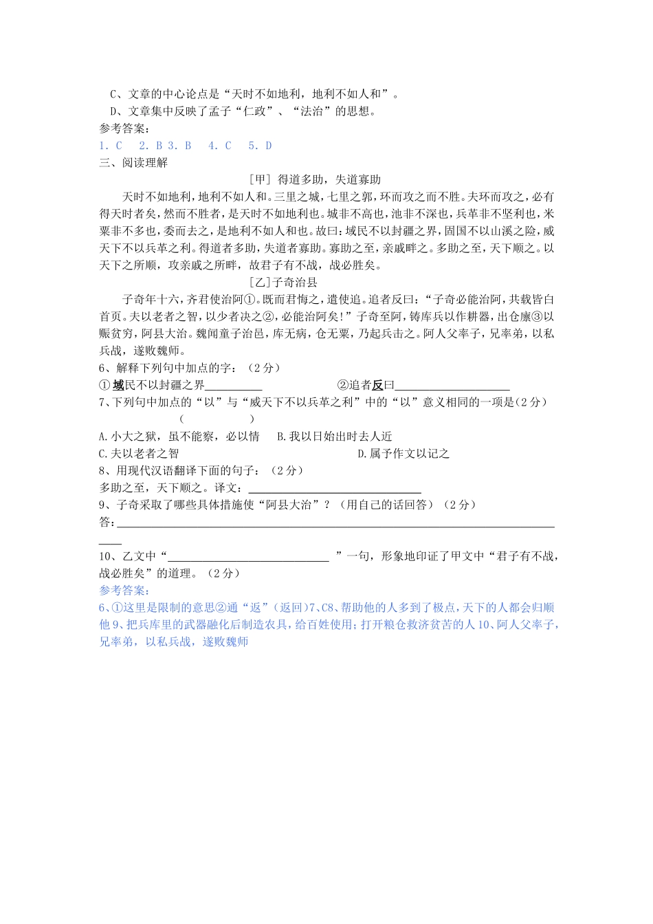 得道多助失道寡助练习题_第2页
