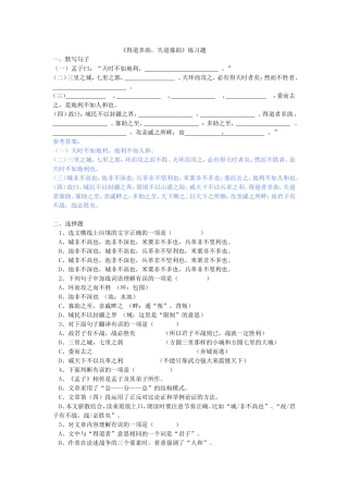 得道多助失道寡助练习题
