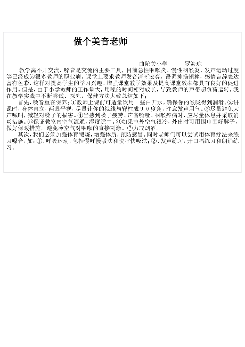 做个美音老师_第1页