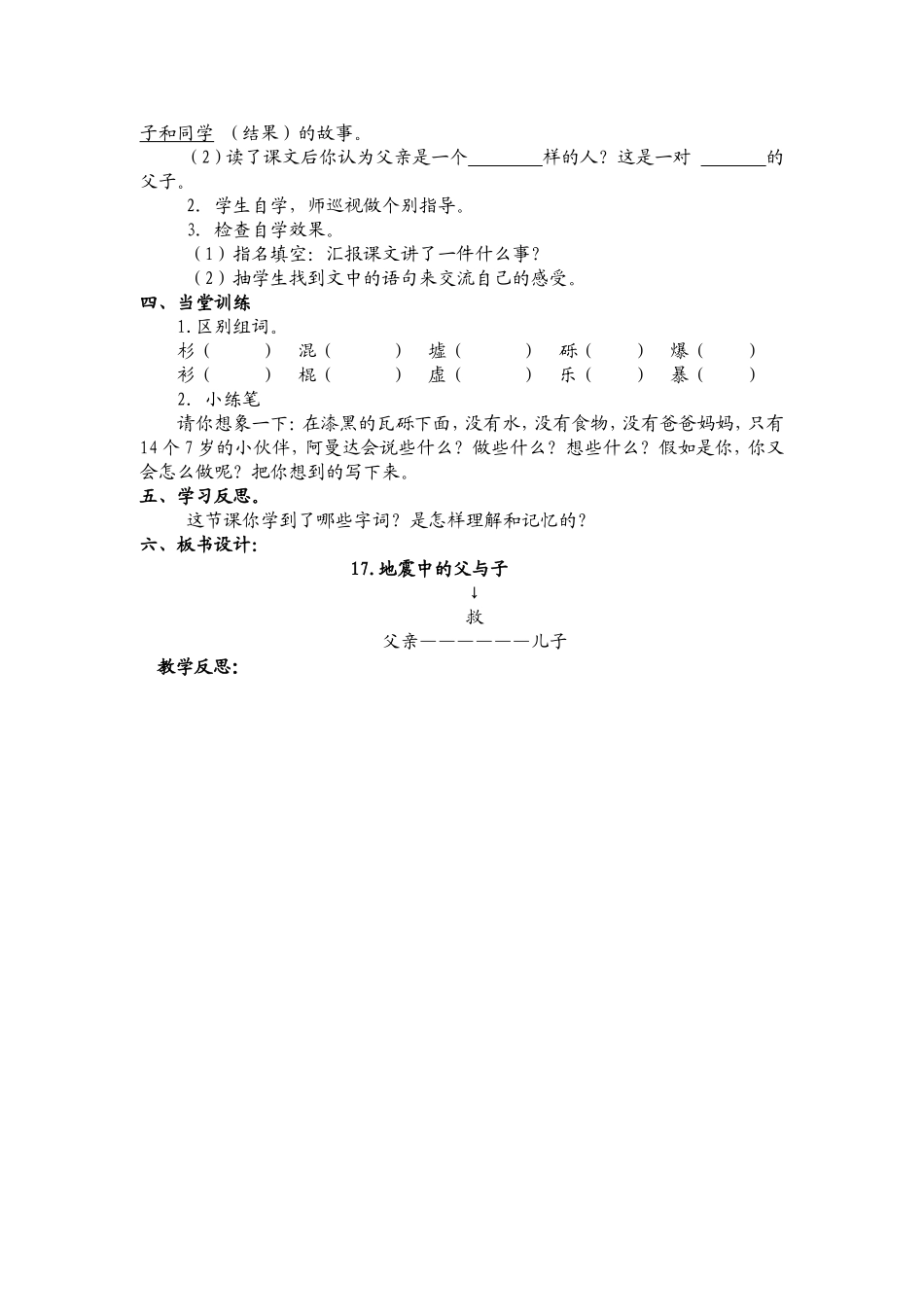 地震中的父与子1_第2页