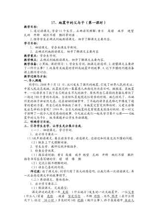 地震中的父与子1