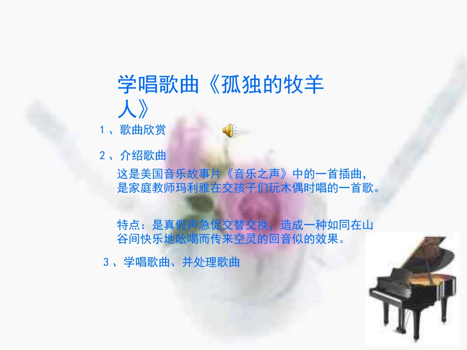 乘着歌声的翅膀_第3页