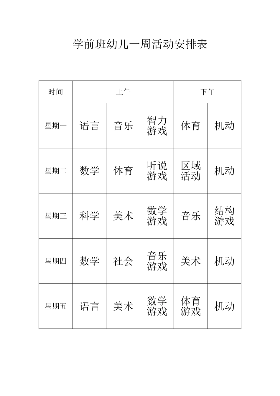 幼儿一日常规_第1页