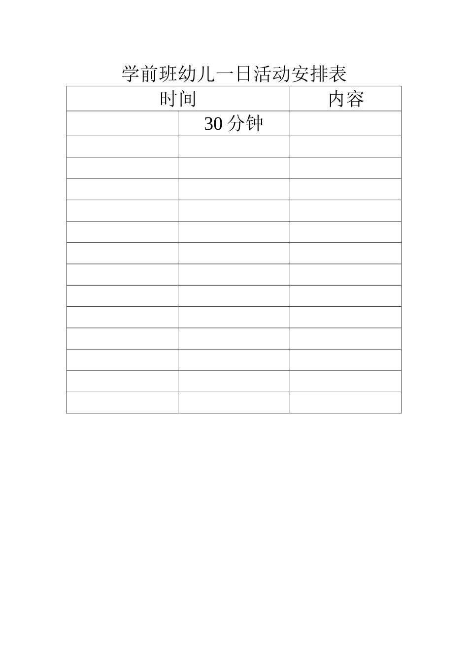 幼儿一日常规_第2页