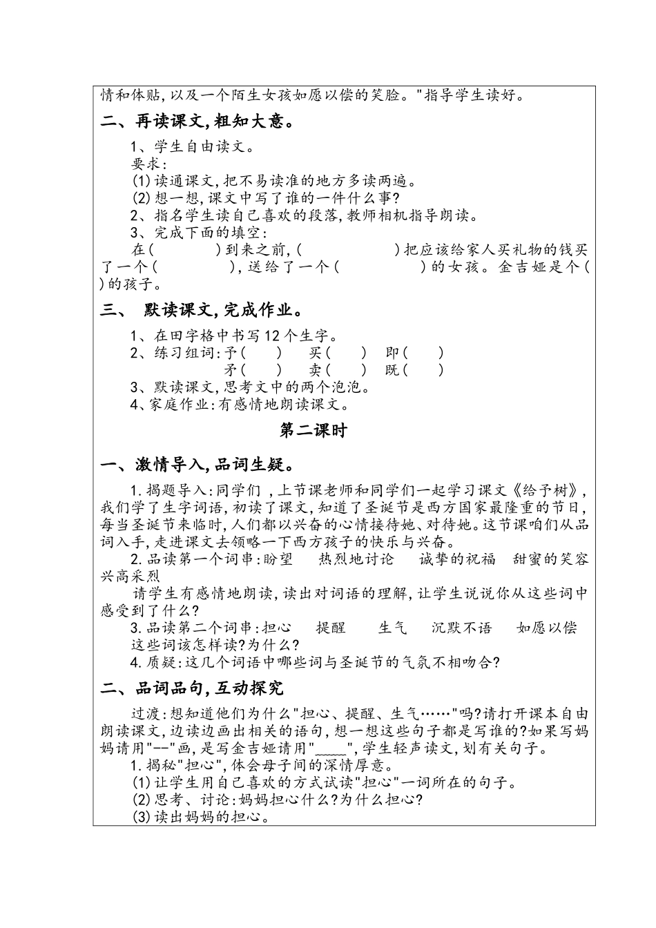 殿市中心小学课堂语文教学设计31_第2页