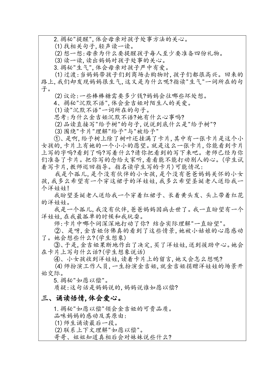 殿市中心小学课堂语文教学设计31_第3页