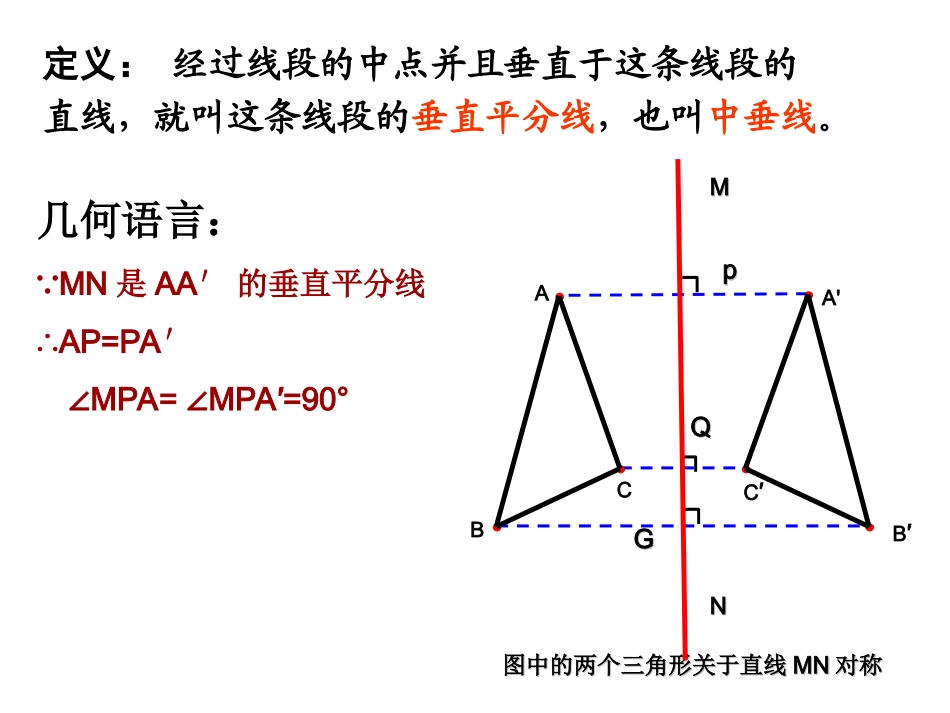 画轴对称图形_第2页