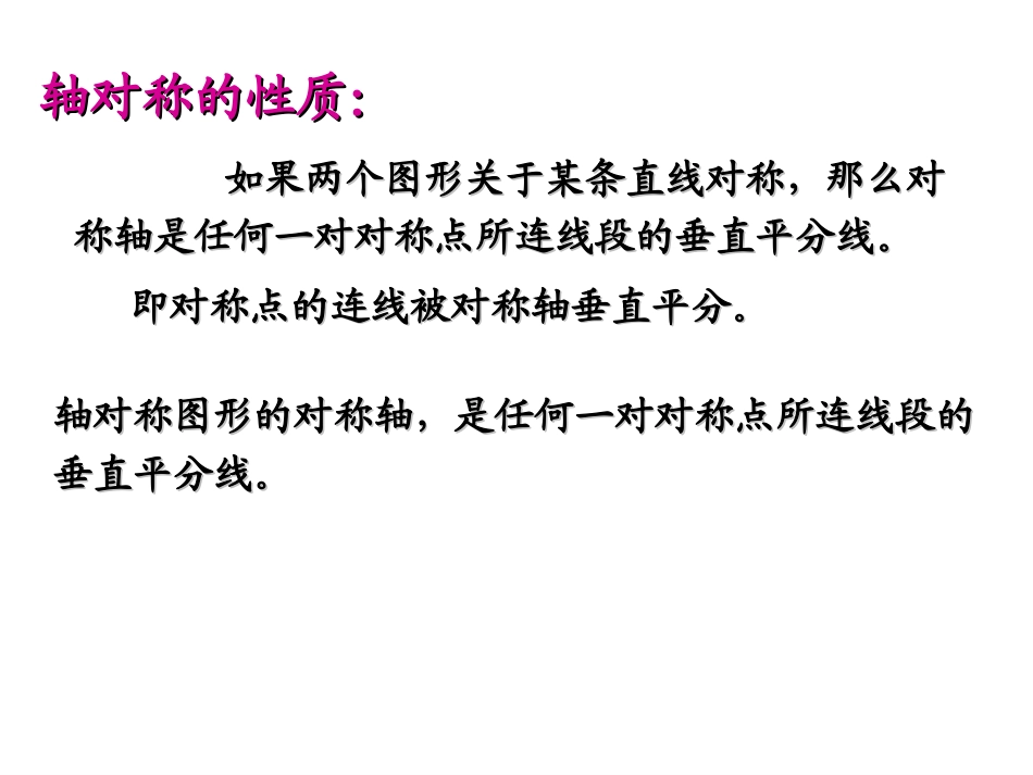 画轴对称图形_第3页