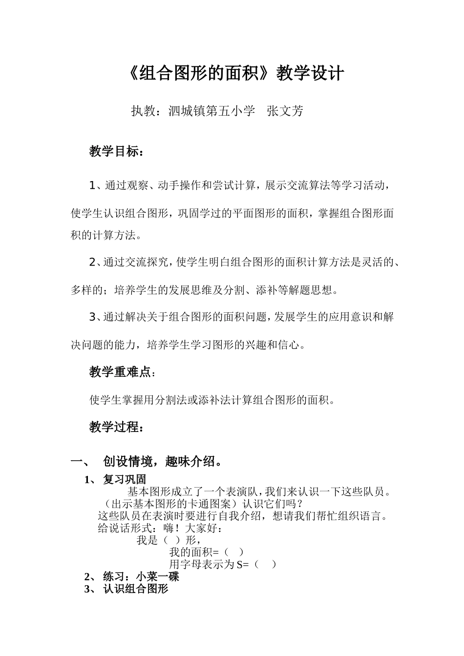 图形面积教学设计_第1页