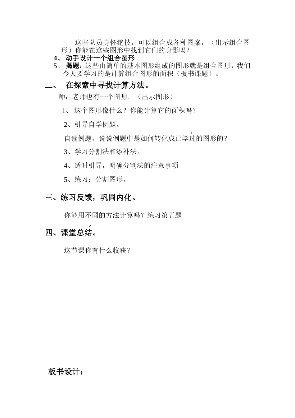 图形面积教学设计_第2页