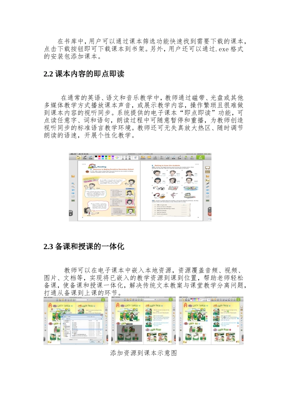 畅言交互式多媒体教学系统的功能与教学应用_第2页