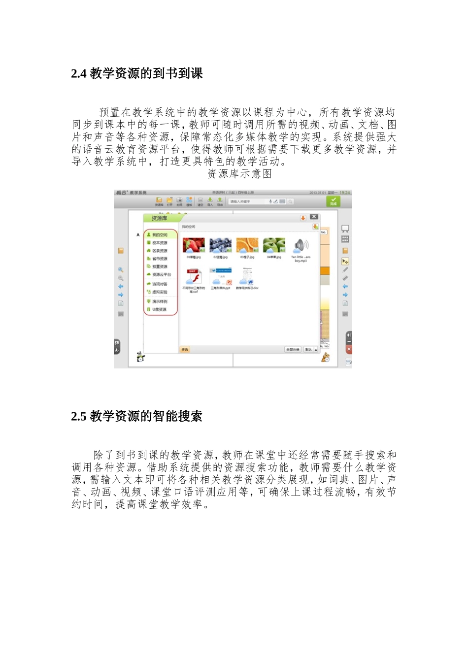 畅言交互式多媒体教学系统的功能与教学应用_第3页