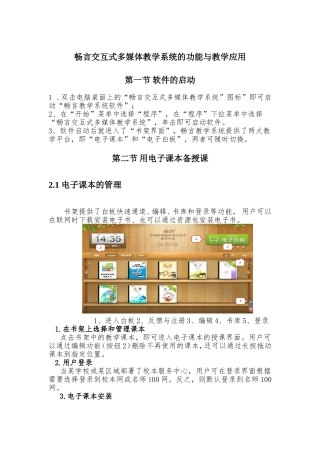 畅言交互式多媒体教学系统的功能与教学应用