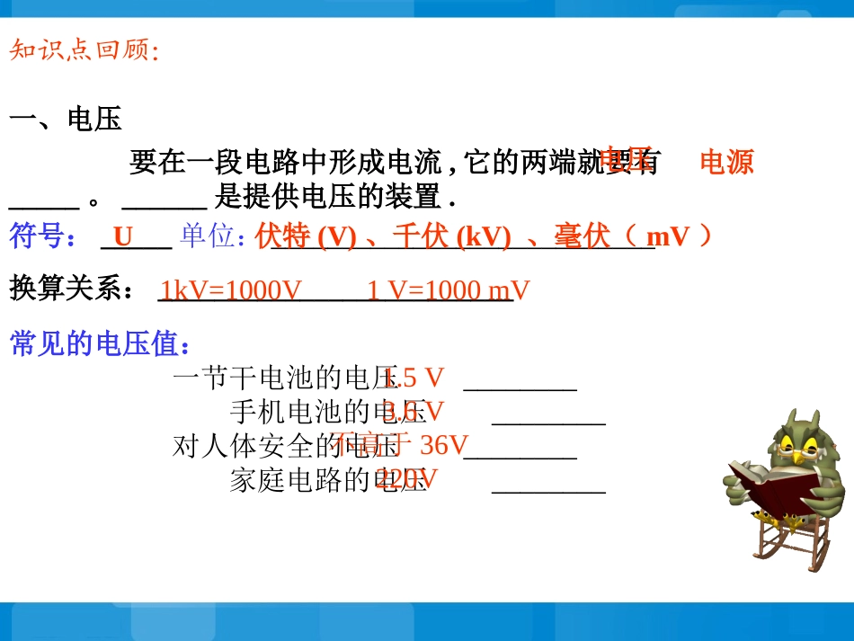 《电压__电阻》复习课件_第2页