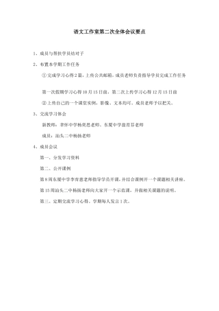 金平语文工作室第二次全体会议要点