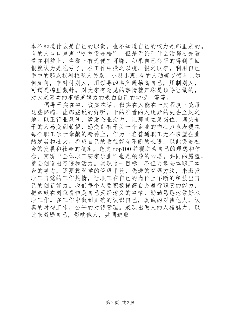 优秀心得体会范文：理想信念、廉政纪律教育心得体会_第2页