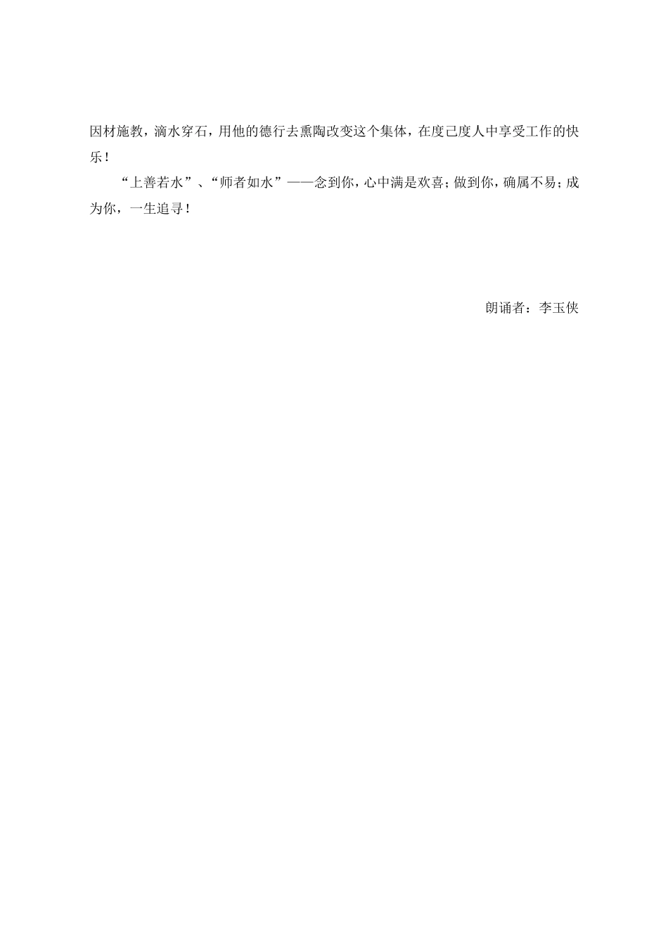 师者若水读后感_第2页