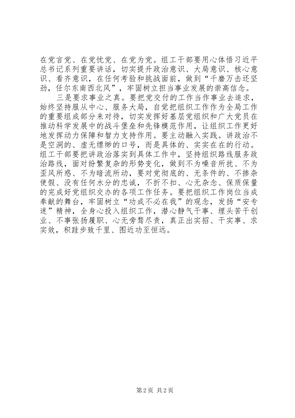 组工干部讲政治心得体会_第2页