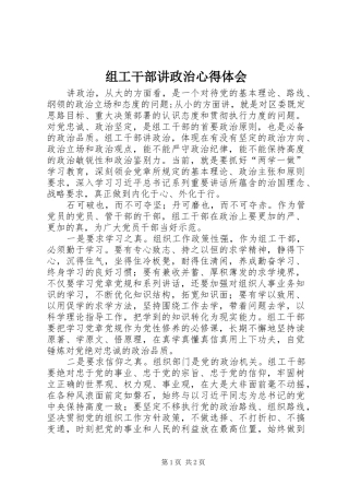 组工干部讲政治心得体会