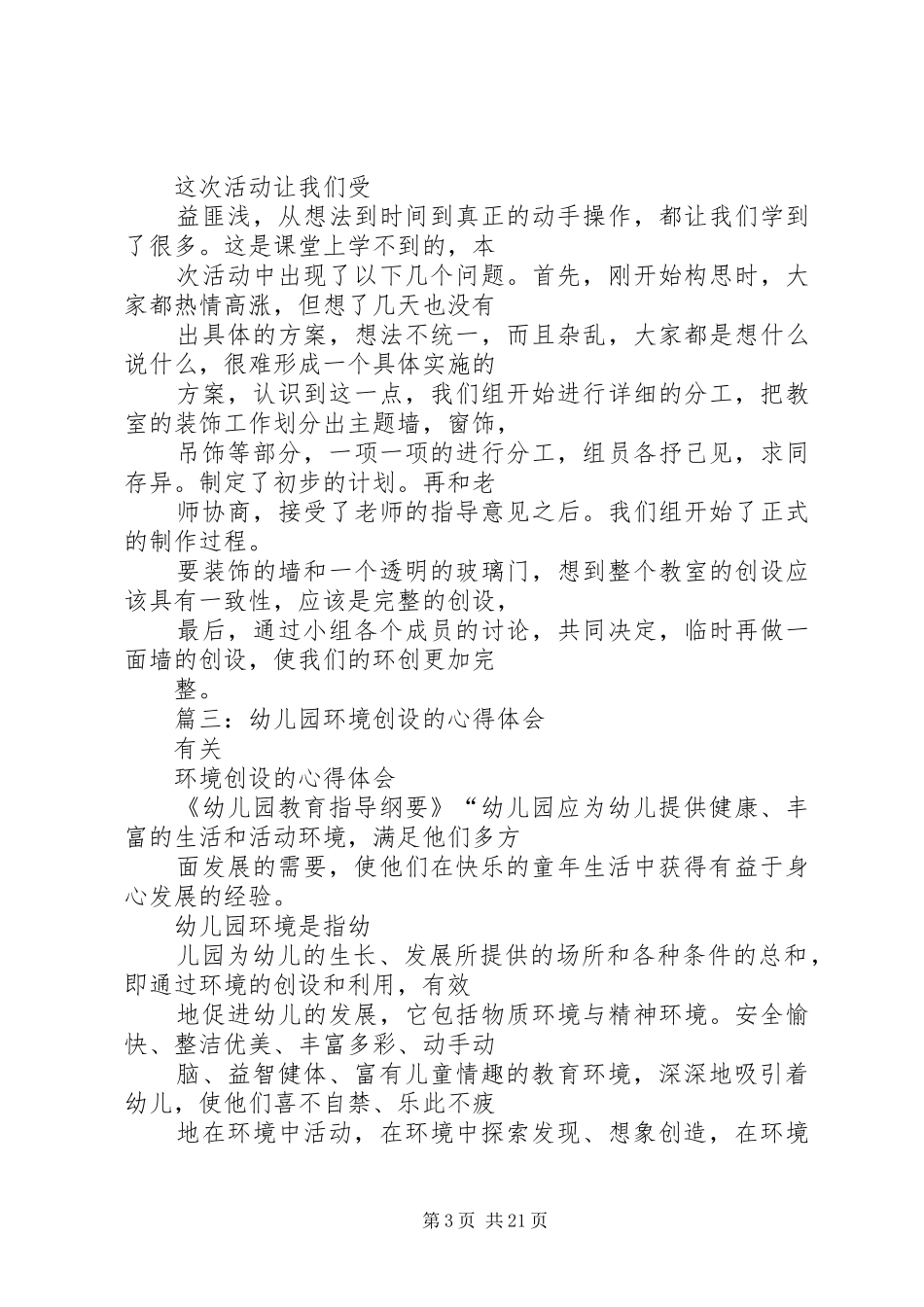 环境创设培训心得体会_第3页