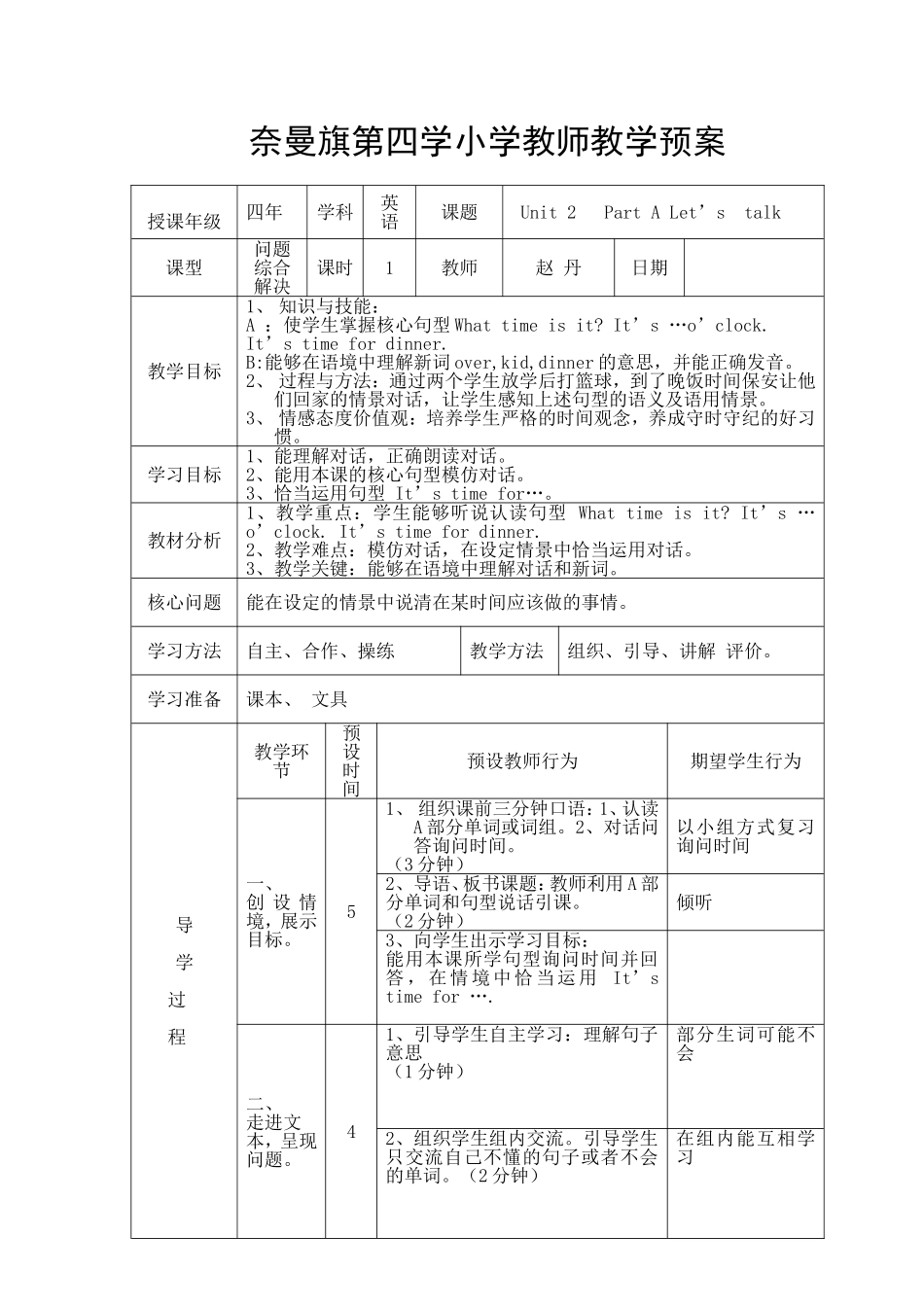 四年级下册第二单元Let'stalk_第1页