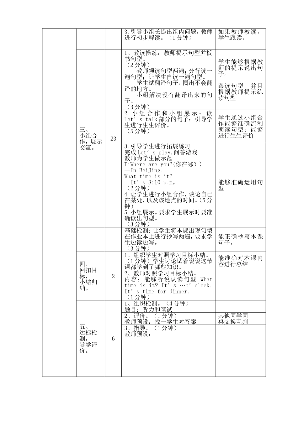四年级下册第二单元Let'stalk_第2页