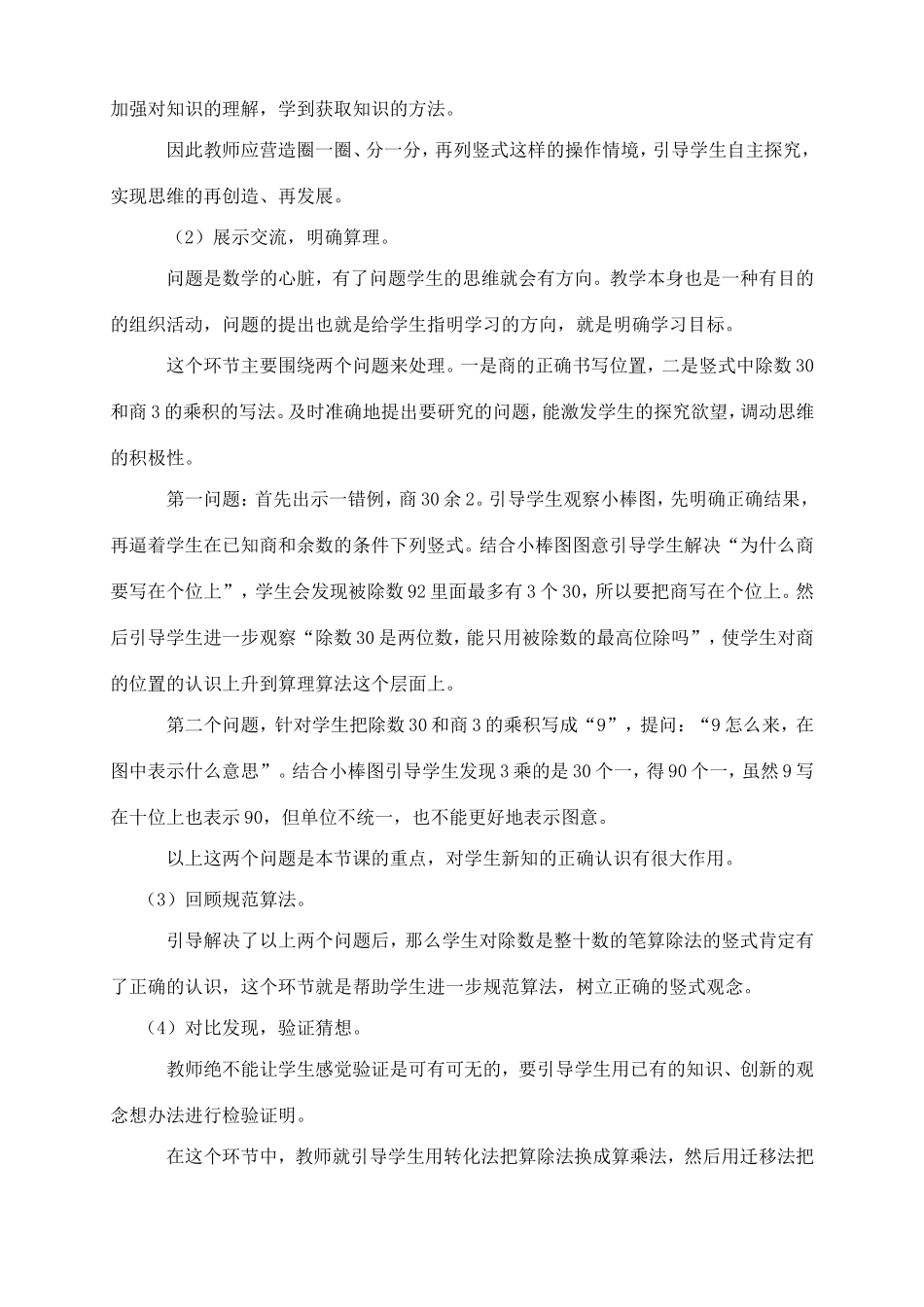 《除数是整十数的笔算除法》设计说明_第2页