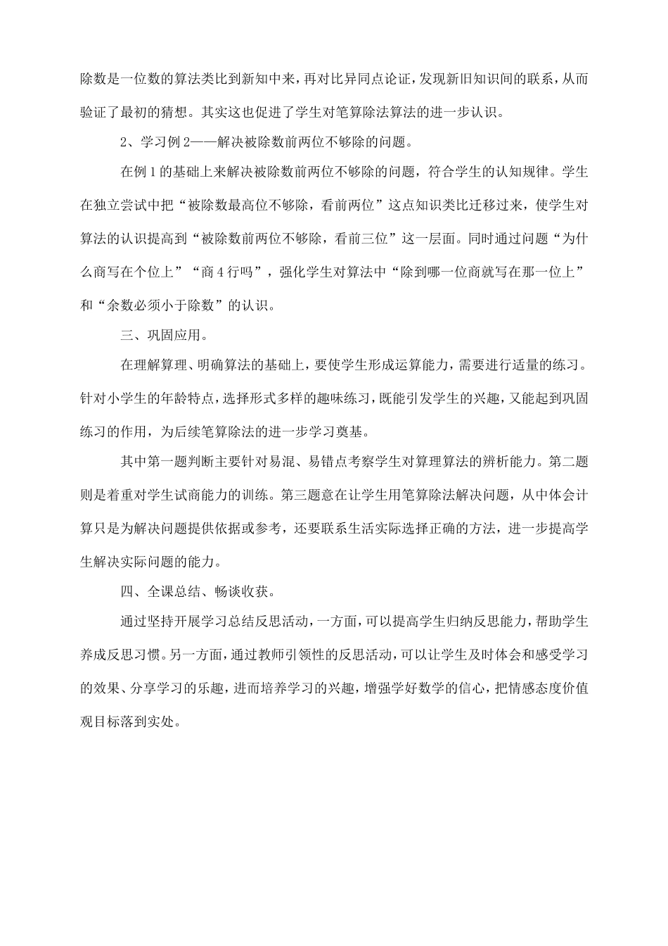 《除数是整十数的笔算除法》设计说明_第3页