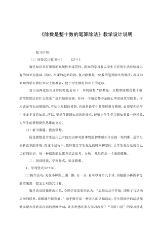 《除数是整十数的笔算除法》设计说明