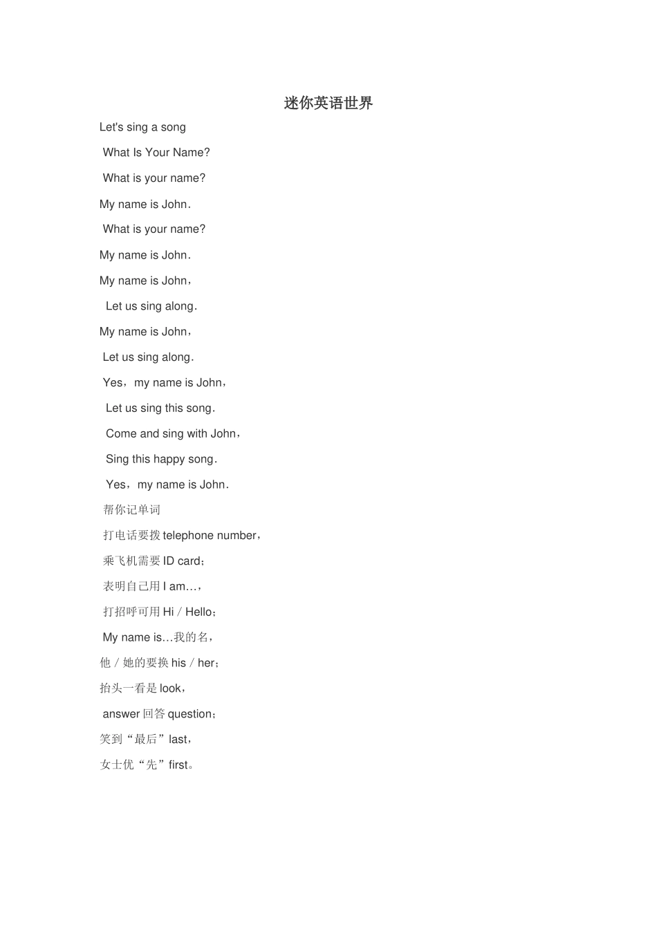 迷你英语世界_第1页